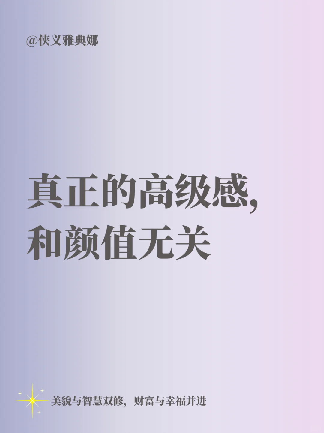 为什么有些女人不算最漂亮，却让人觉得高级