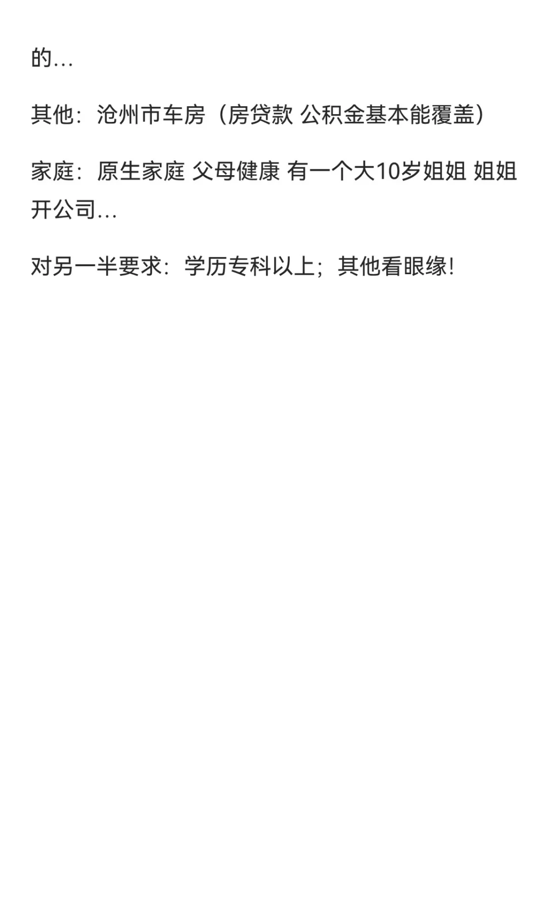 沧州市找女朋友！