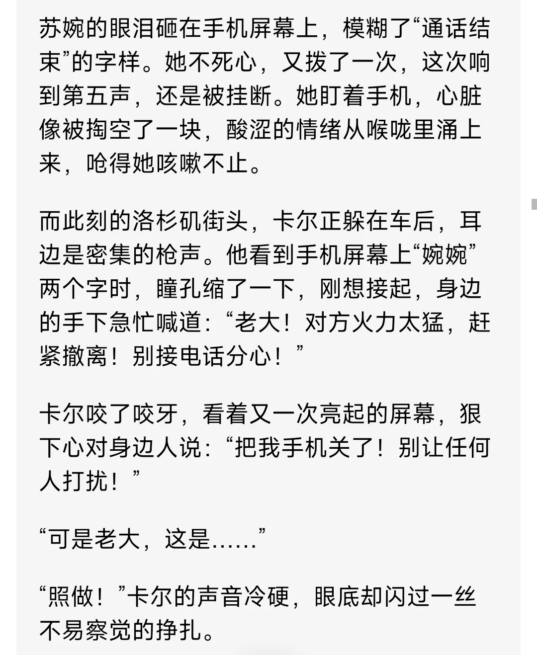 黑帮老大因为集团忙多次食言东方美人哭了2