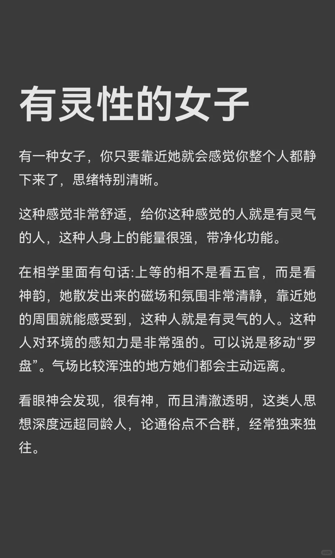 有灵性的女子