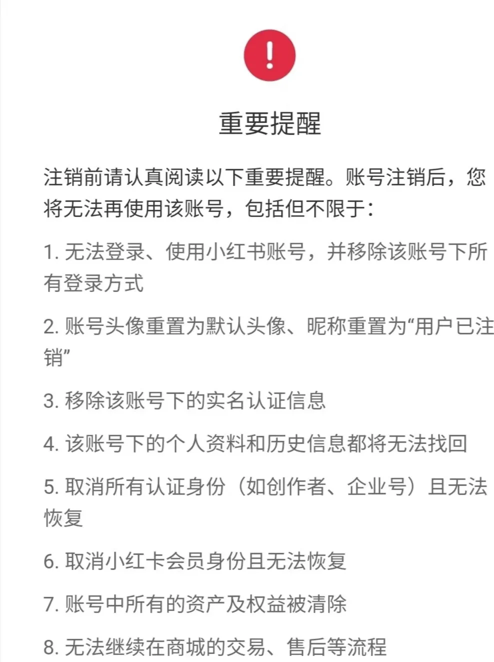 **告别小红书，注销账号的正确姿势**