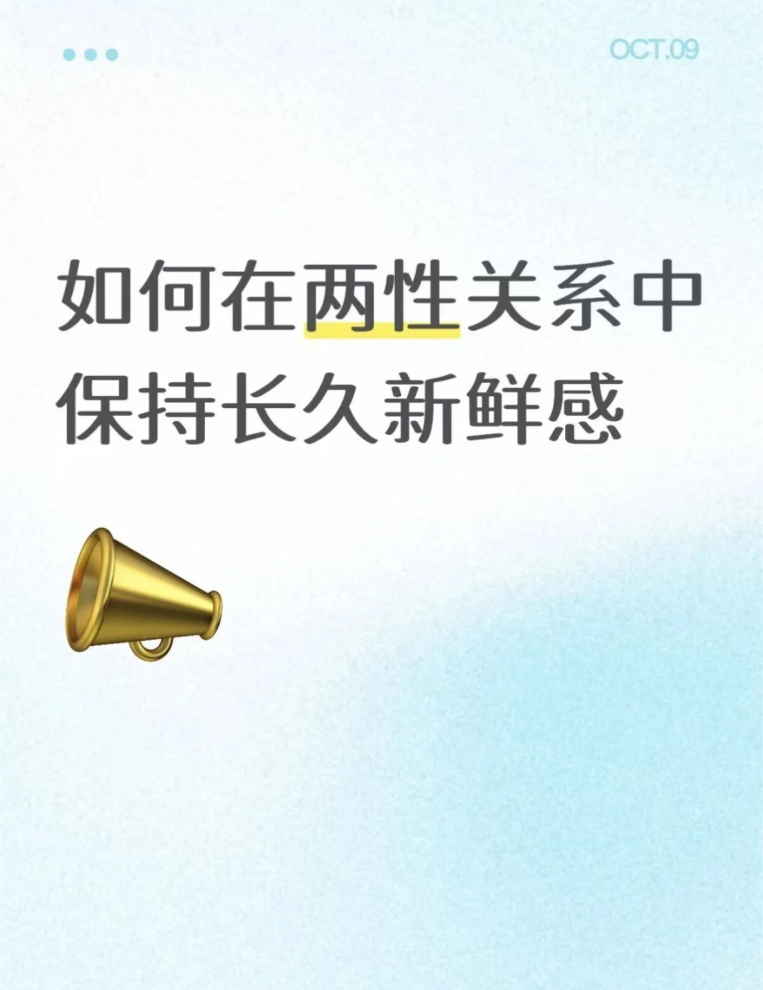如何在两性关系中保持长久新鲜感
