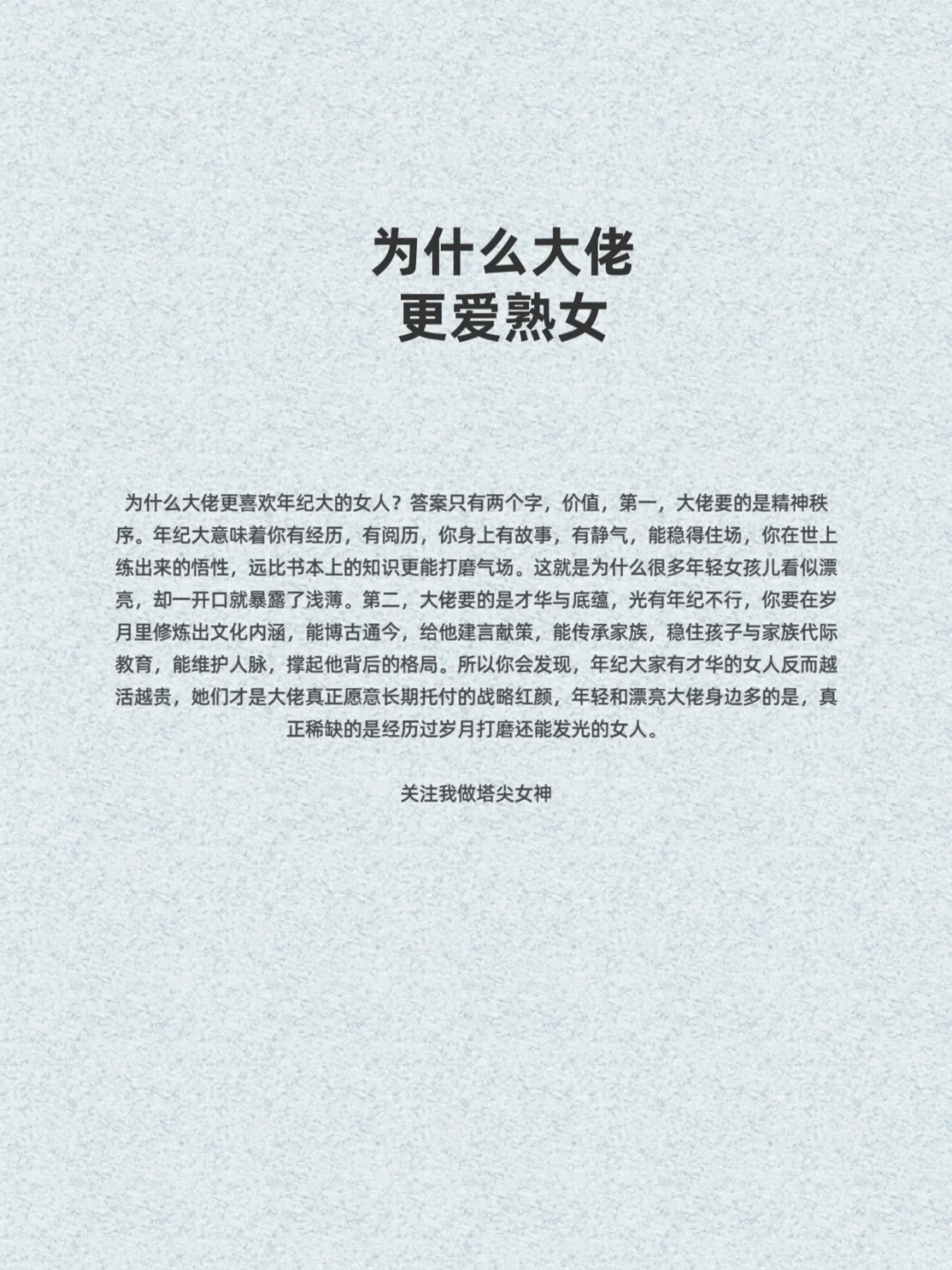 为什么大佬更爱熟女