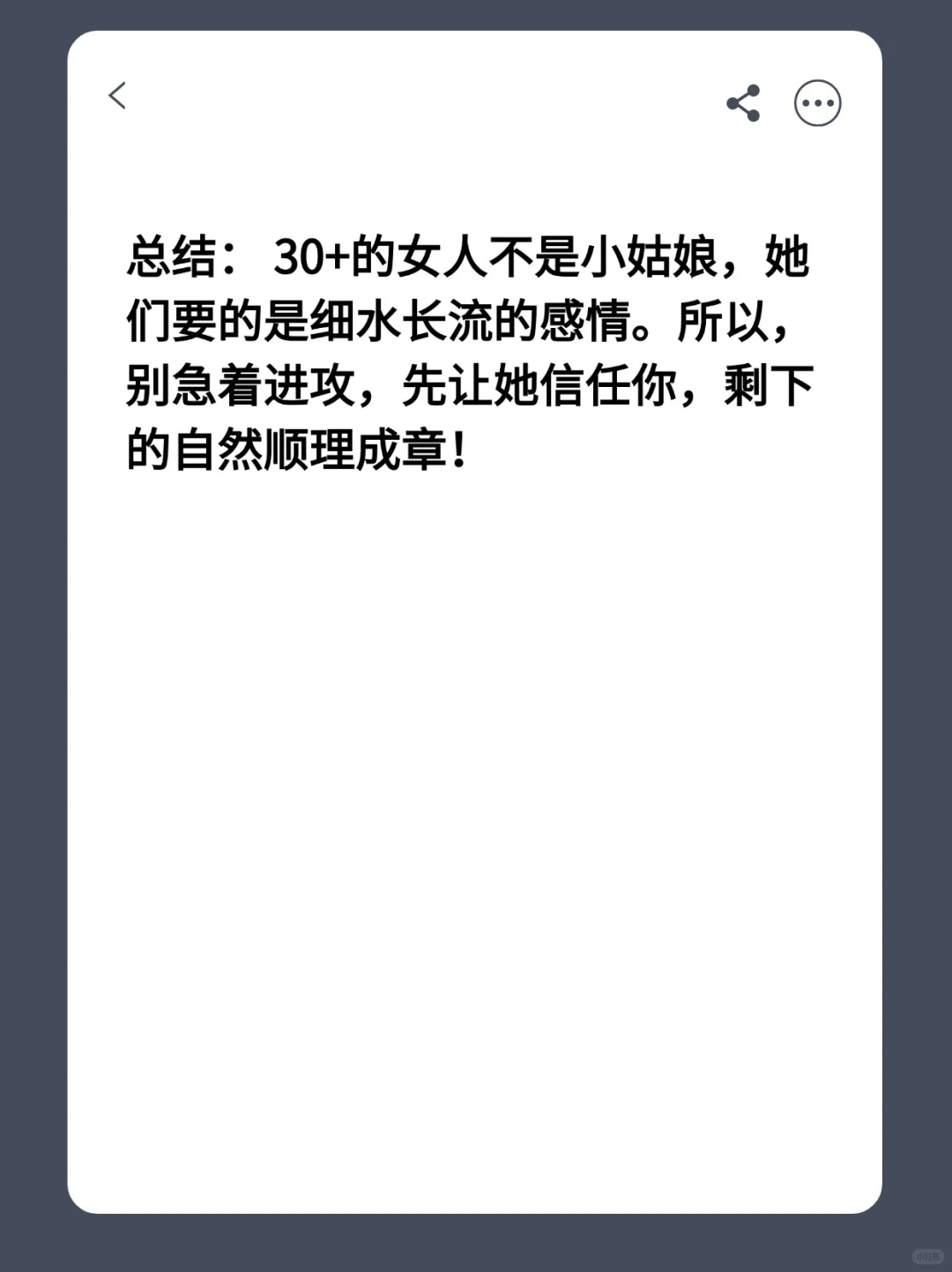 搞定30+熟女的终极指南