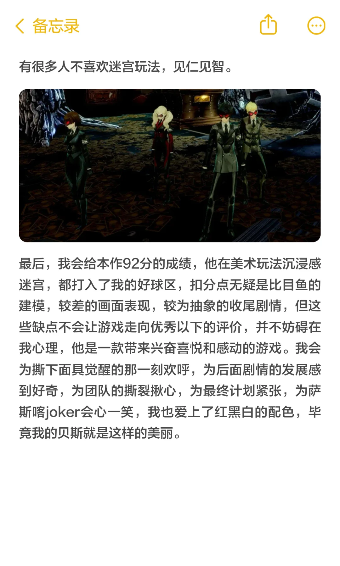 偏铝酸钠！——女神异闻录5游玩体验