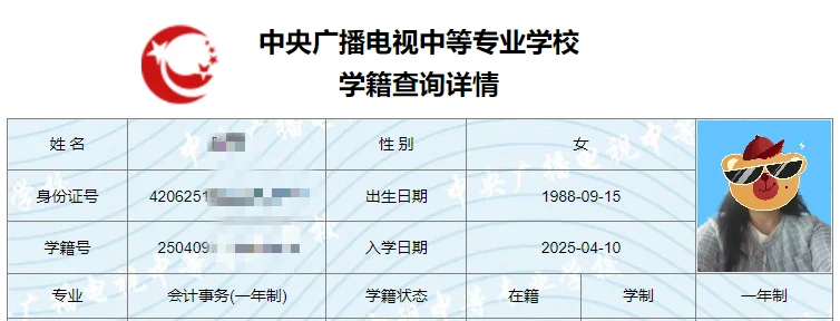 电大中专报名第二天，我竟然查到学籍了😳