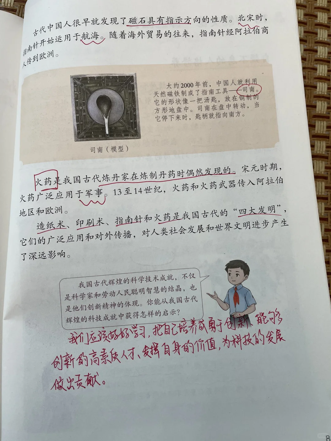 9古代科技 耀我中华