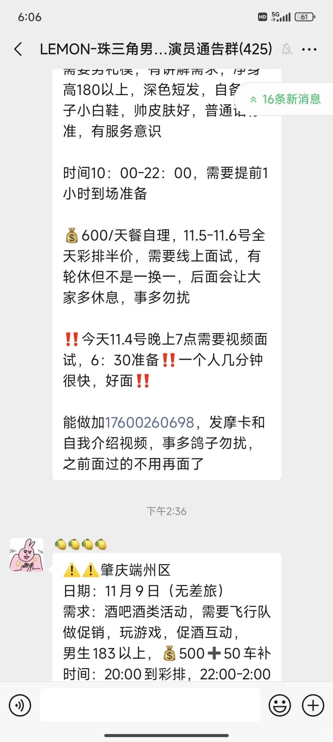 珠三角演员模特群