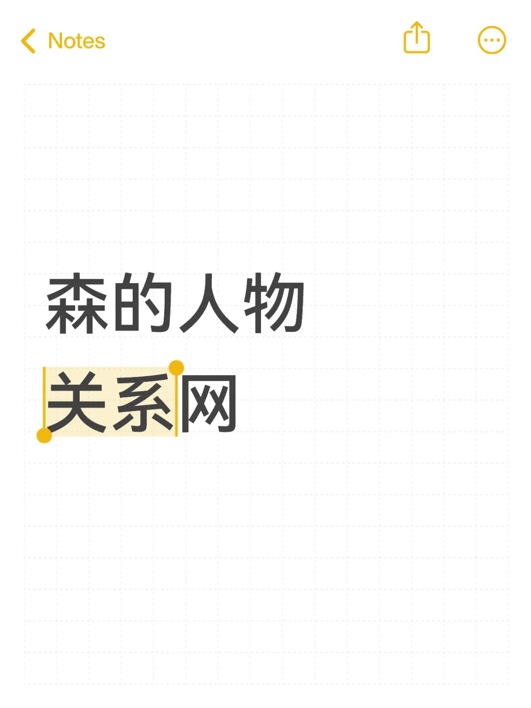 人际关系很不错哦😌