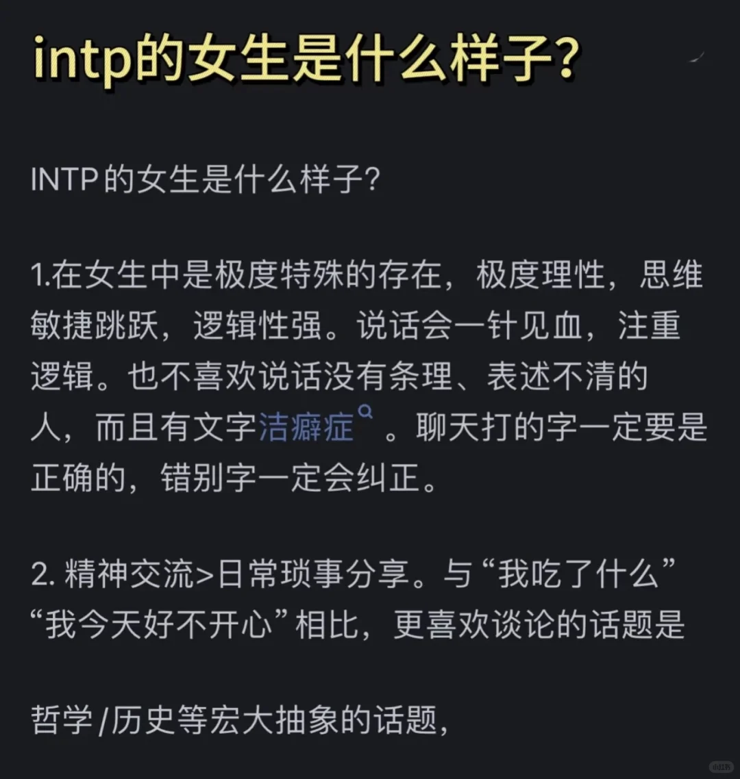 这是我见过说的最准的Intp?