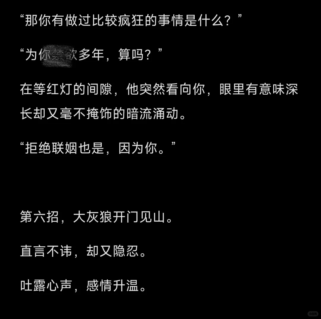 年上｜当我和小叔有了火花 ⑥