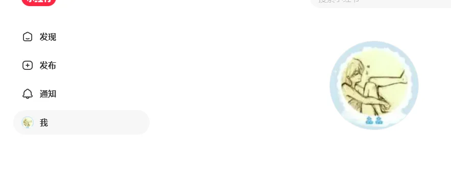 小红书电脑版来啦