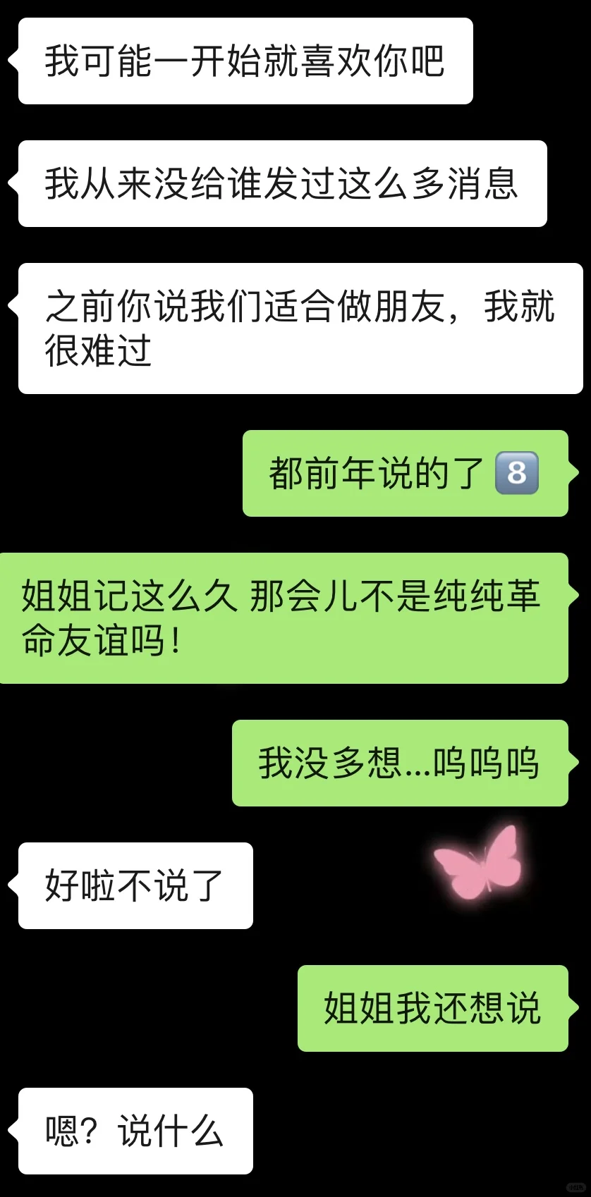 和暗恋的姐姐告白le!!💕1