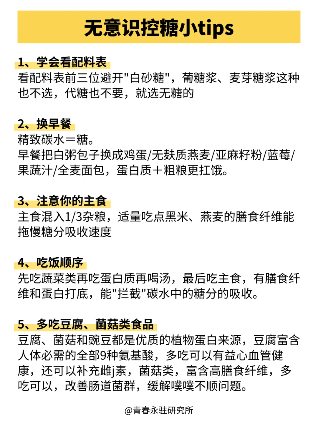女生无意识控糖小tips✅