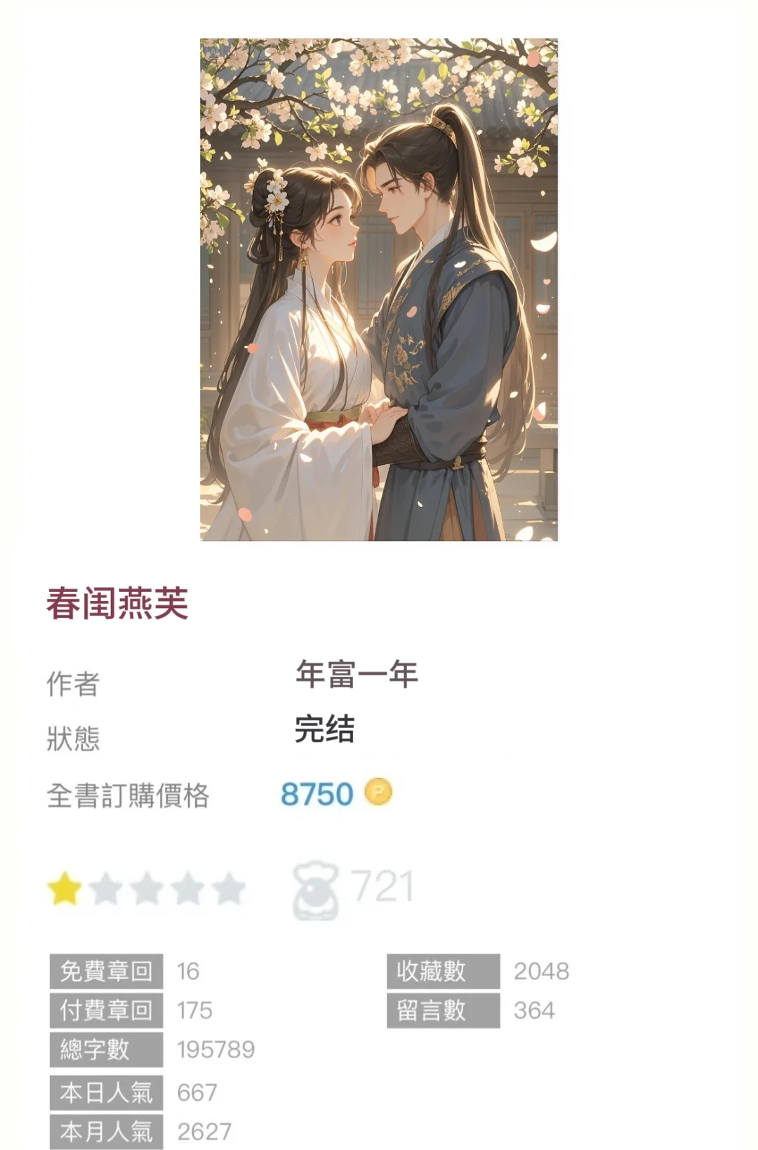 🍼超高‼️丈夫嘎后被婆婆送给自家骨爷