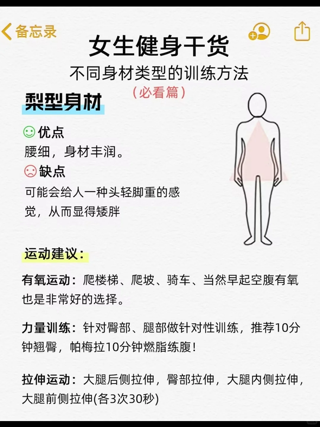 女生不同身材，训练干货