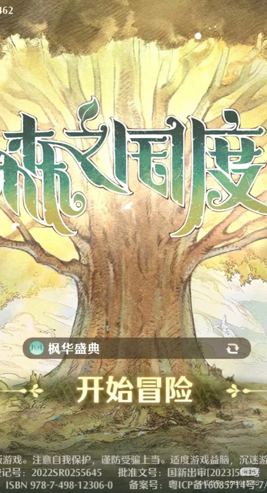 森之国度新服返利