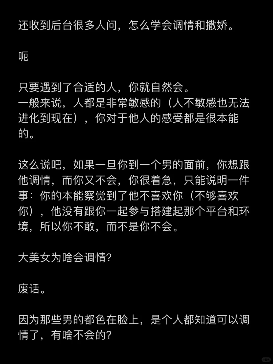 大美女为啥会调情?