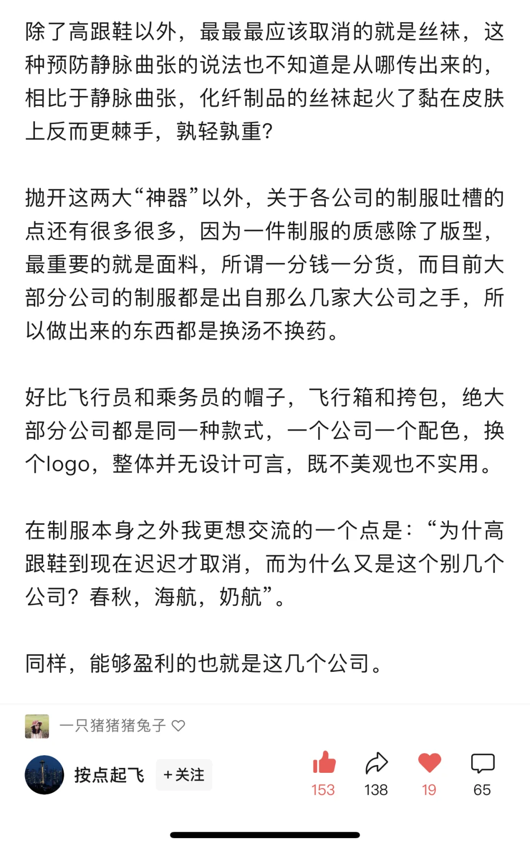 关于空姐在飞机上穿短裙丝袜高跟鞋