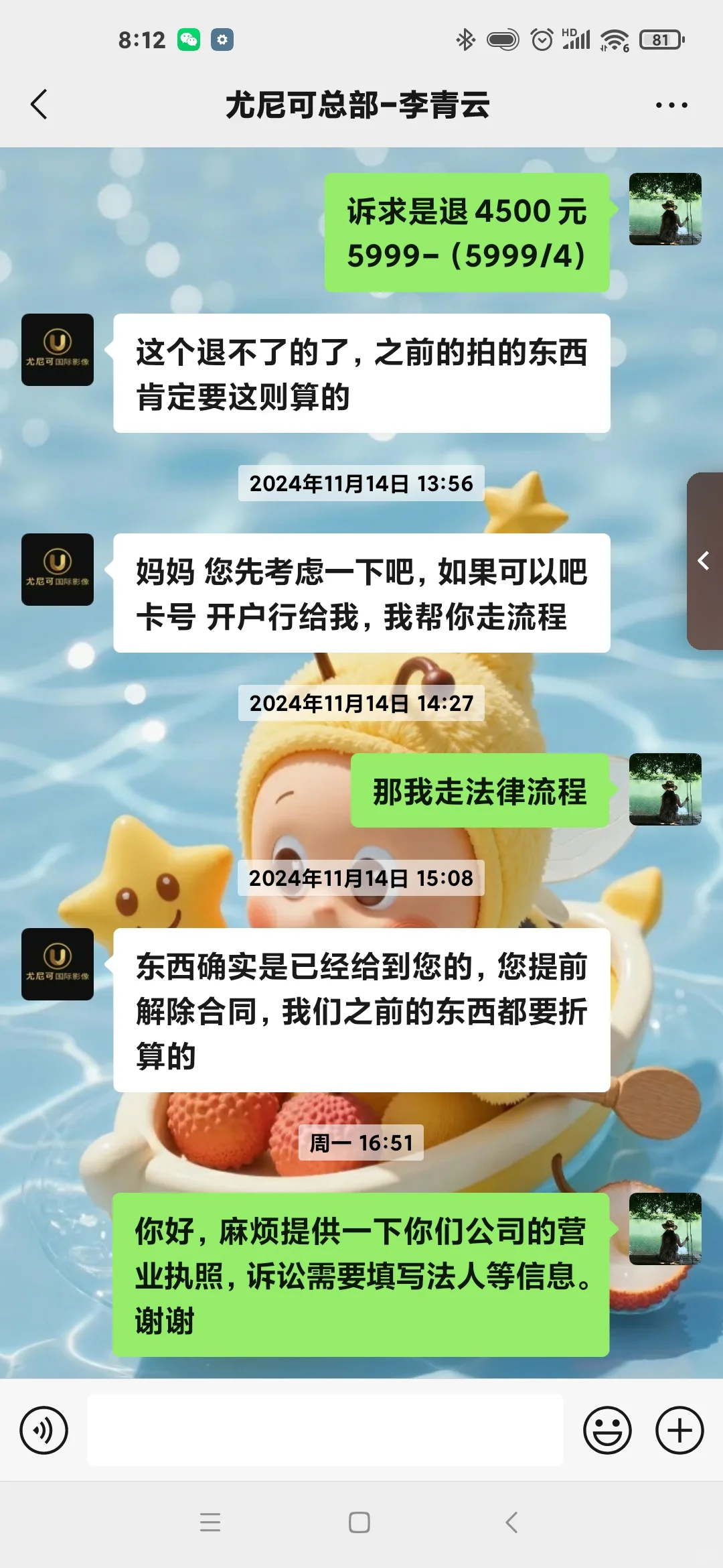 尤尼可可太恶心了