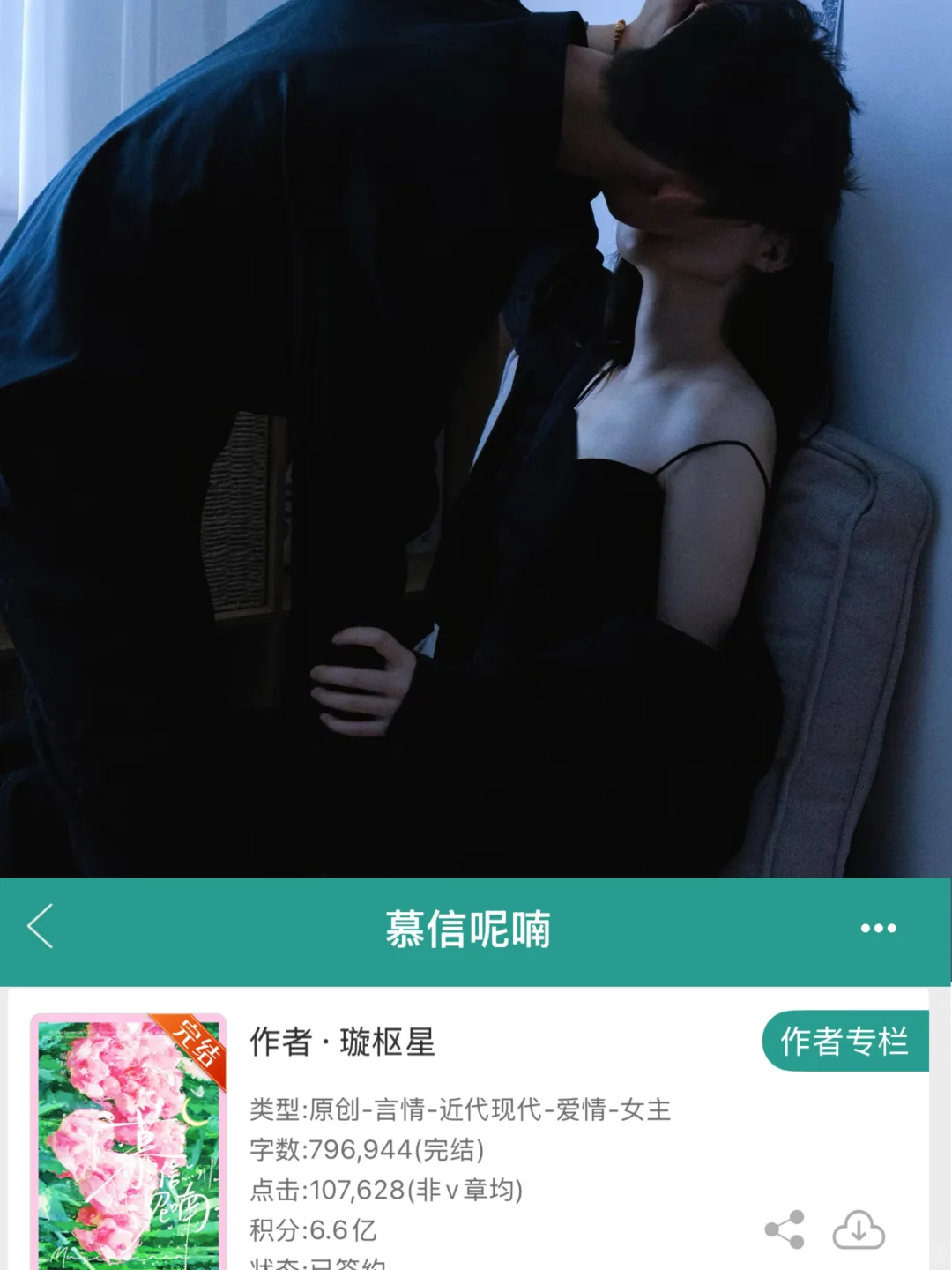 豪门婚后巨欲宠，冷拽太子爷x妩媚尤物美人