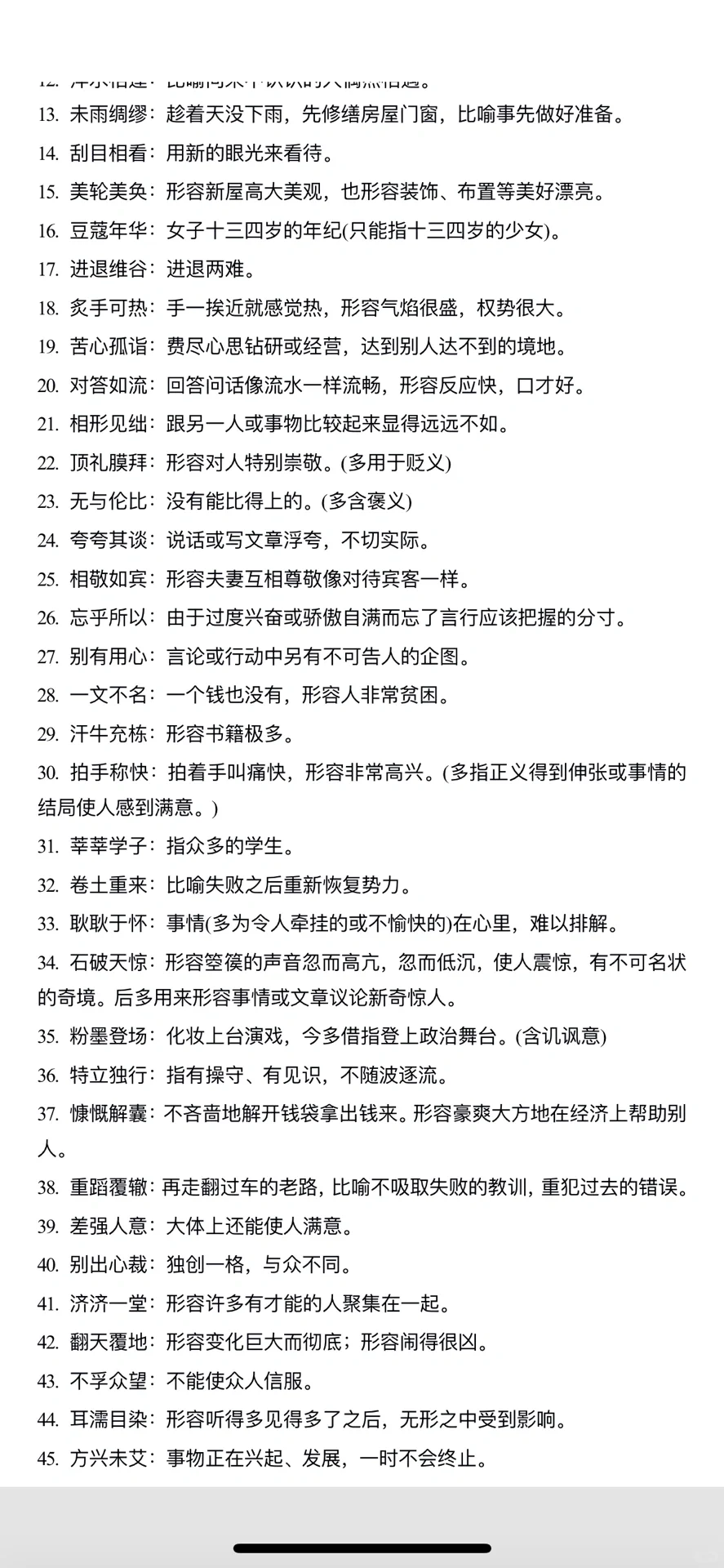 部编版初中成语梳理~有这份资料就够了