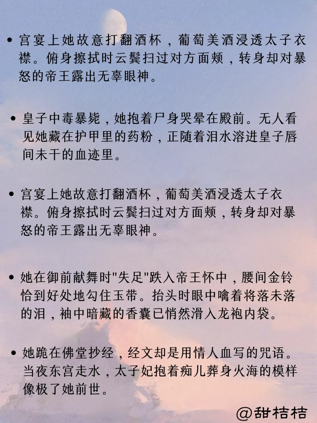 干货🔥写小说！女主人设：娇媚祸国妖妃
