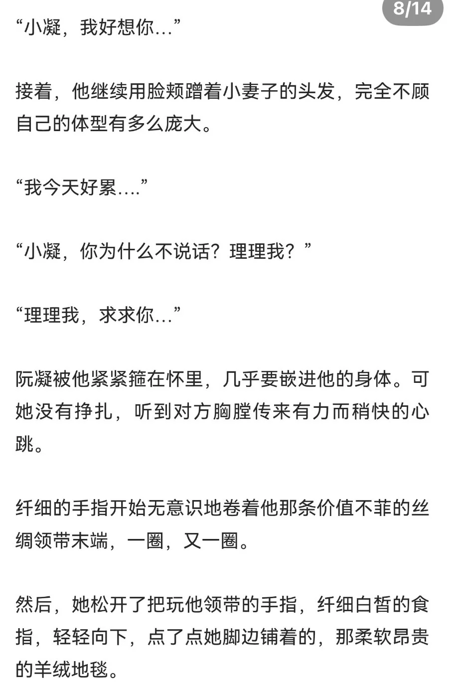 娇妻把看起来超/s/的霸总当公/🪝玩