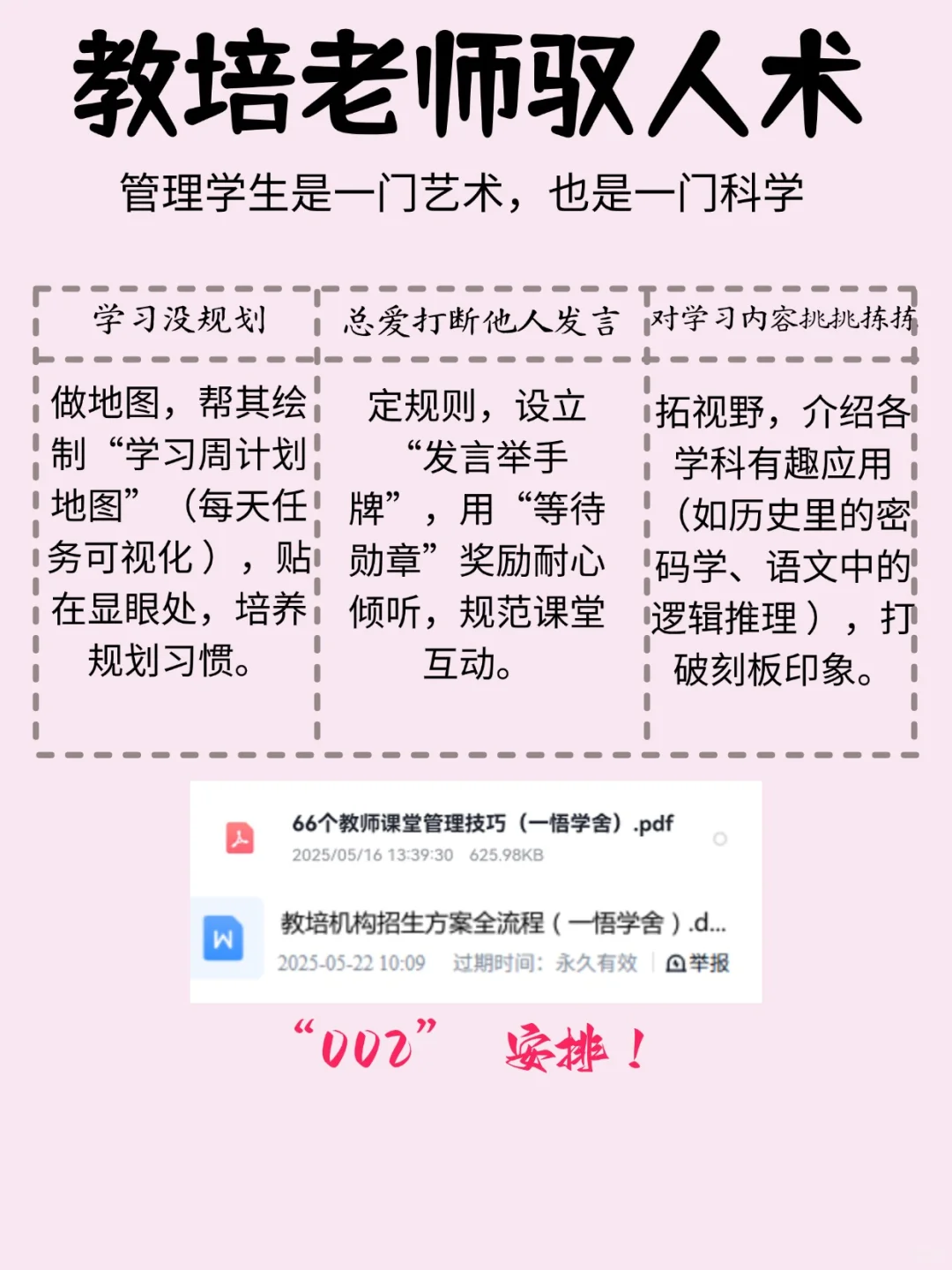 教培老师驭人术