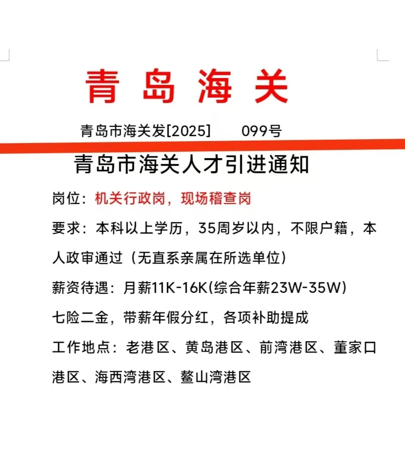 青岛海关捞人