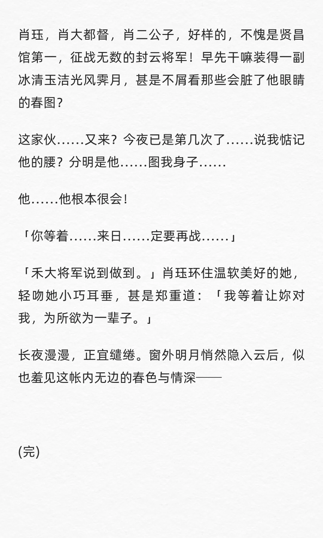 #同人文 肖珏禾晏新婚夜 简体版