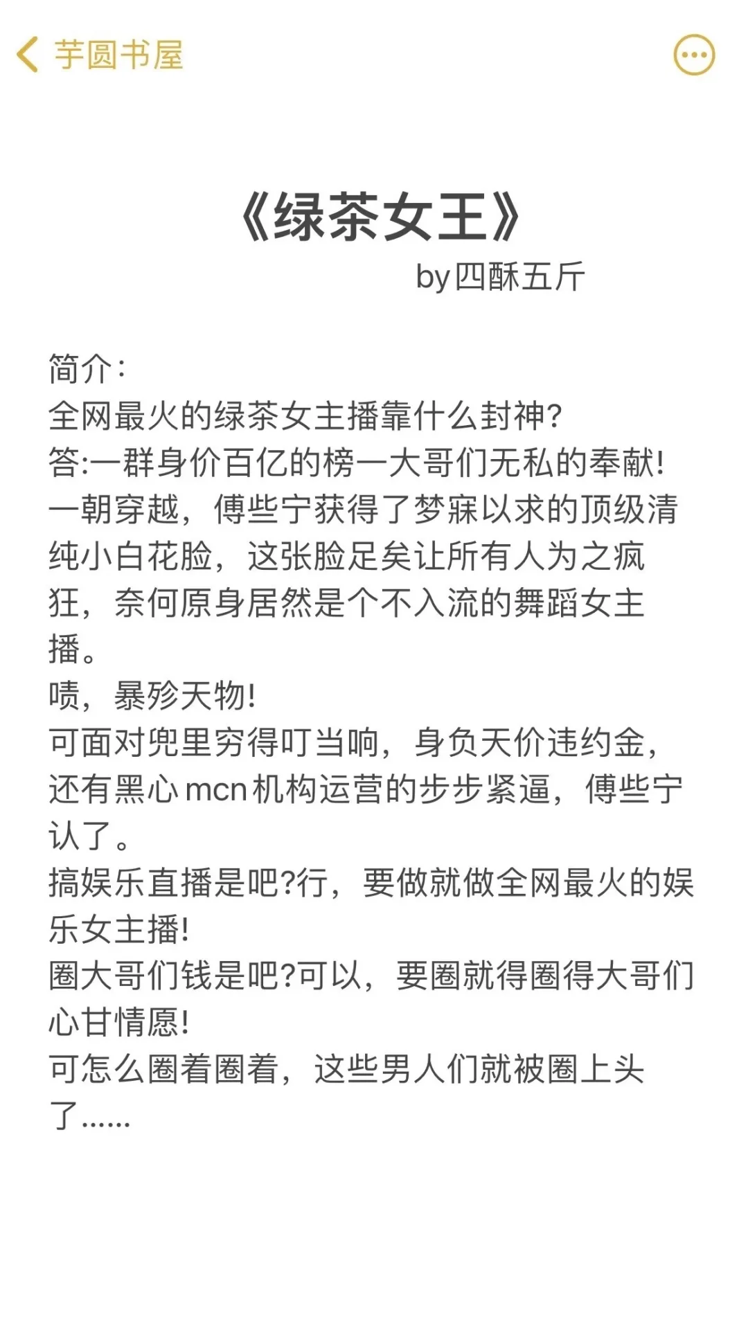 今日推荐宝藏作者——四酥五斤