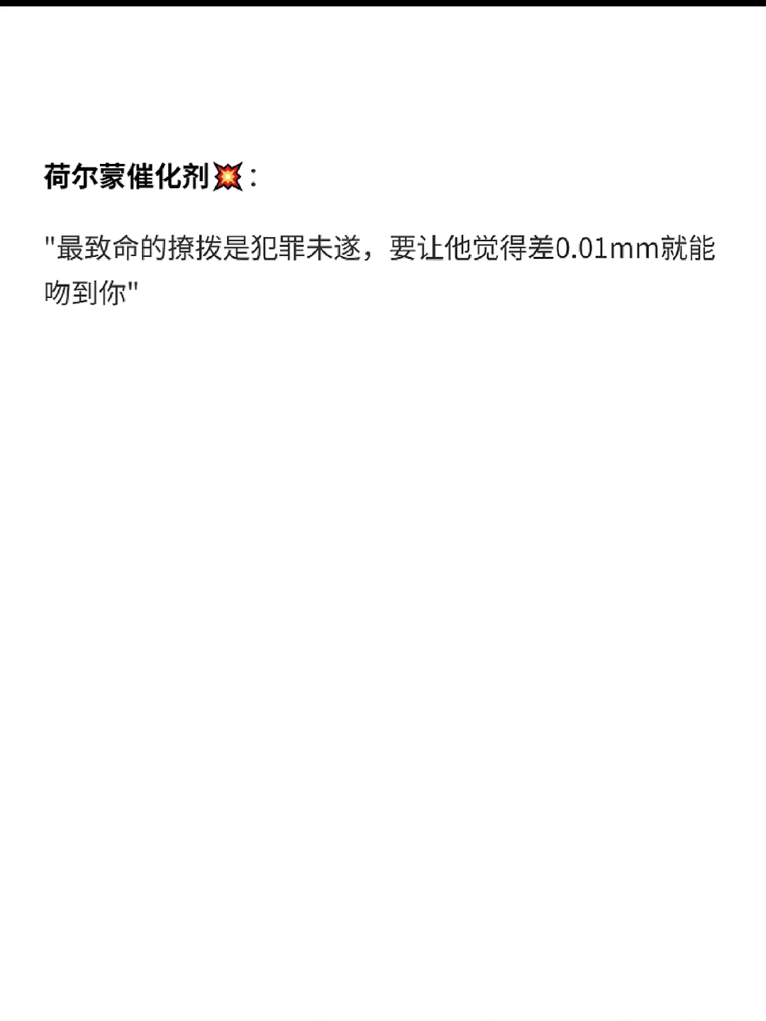 花式撩男术✨让他失控心动