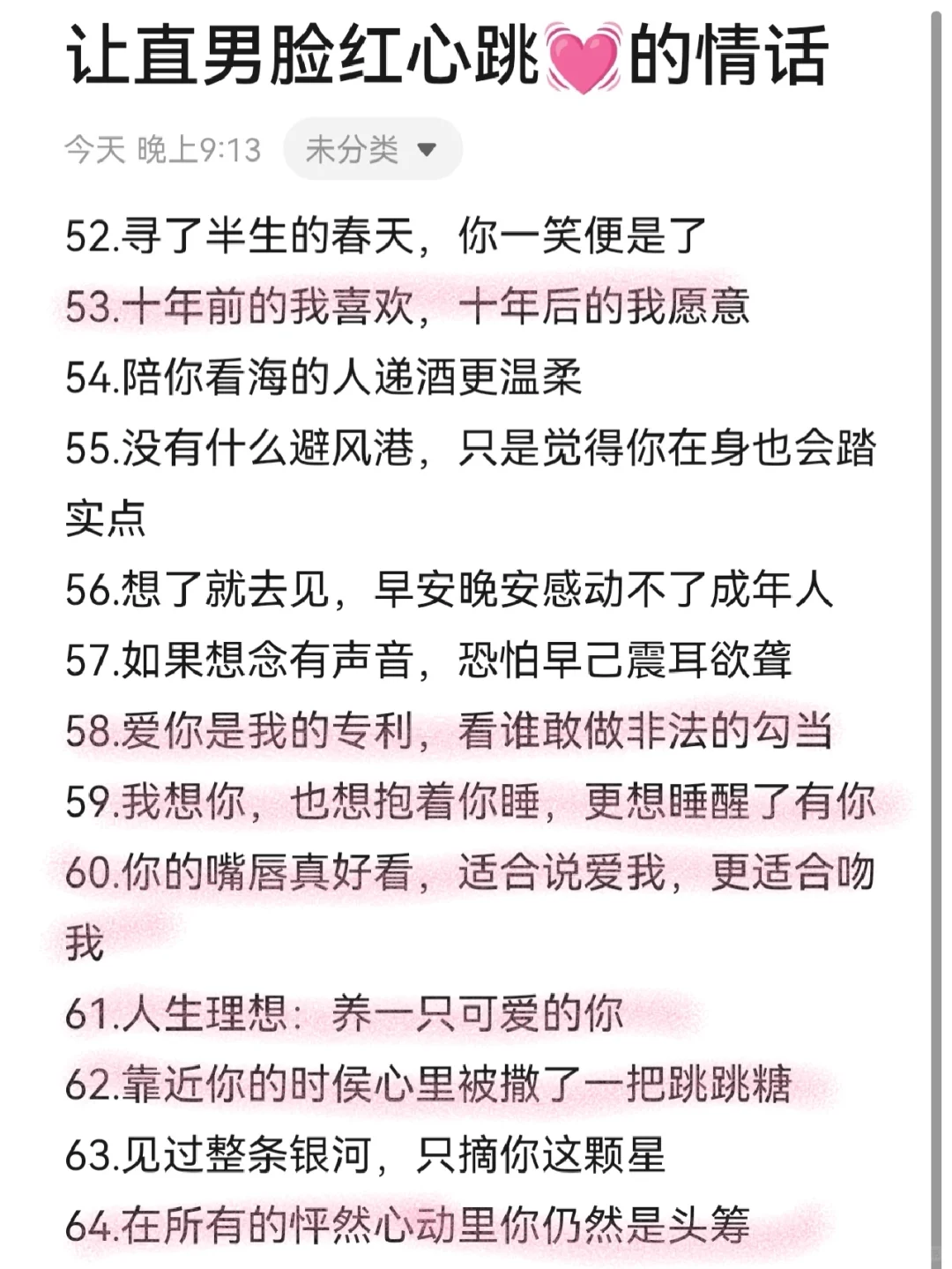 男生最爱听的致命情话，撩得crush离不开你