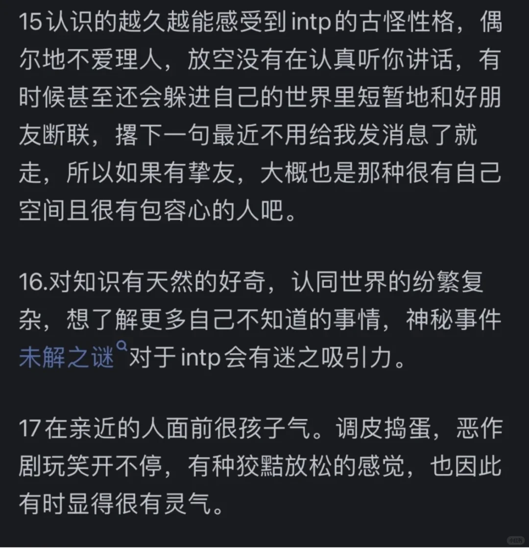 这是我见过说的最准的Intp?