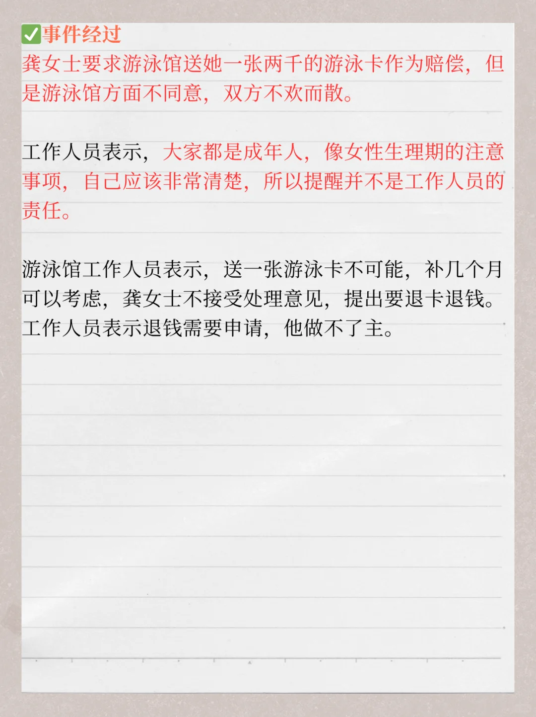 女子例假后游泳大出血,向游泳馆索赔