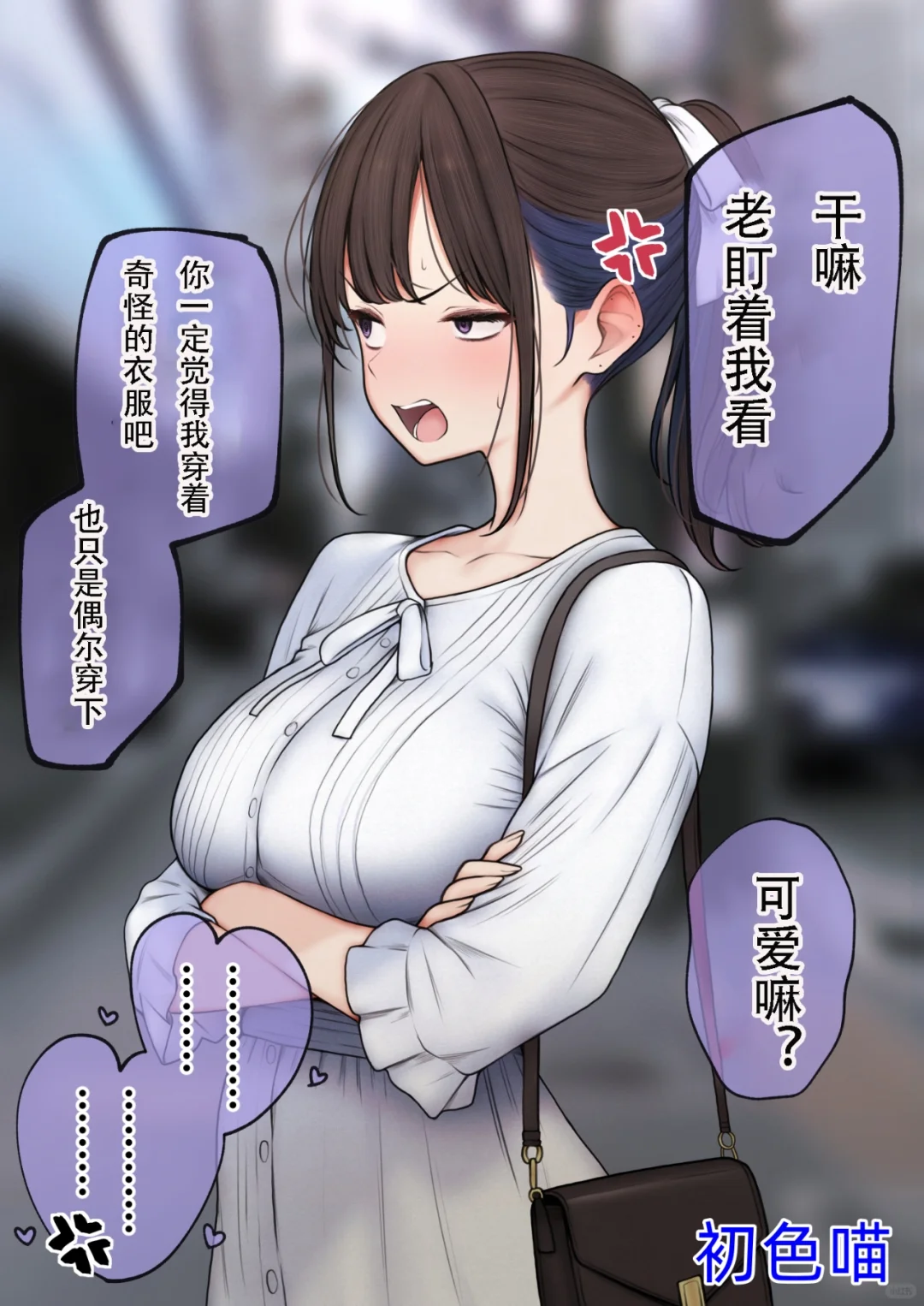 和嫌弃我的辣妹约会