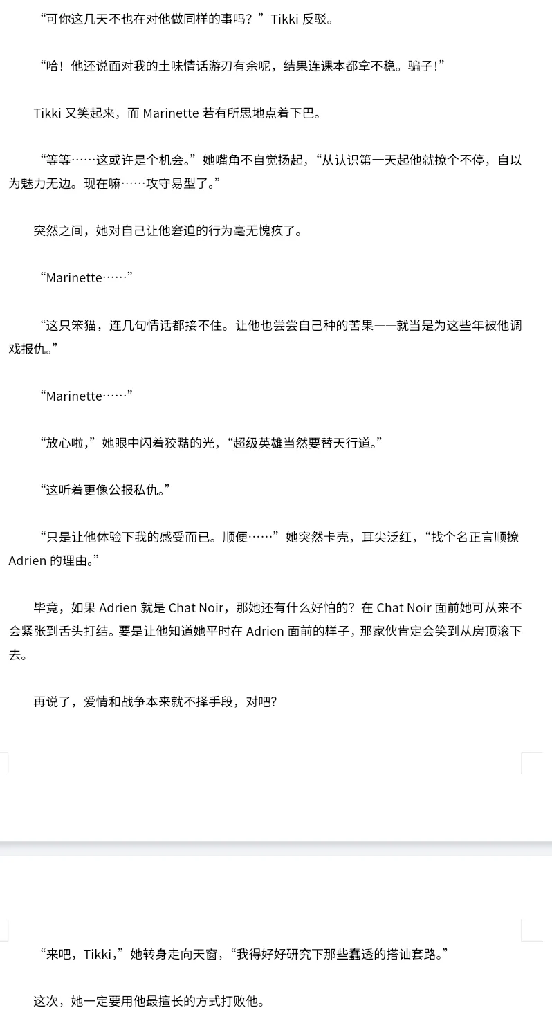 瓢猫西餐图文——撩拨与追心03