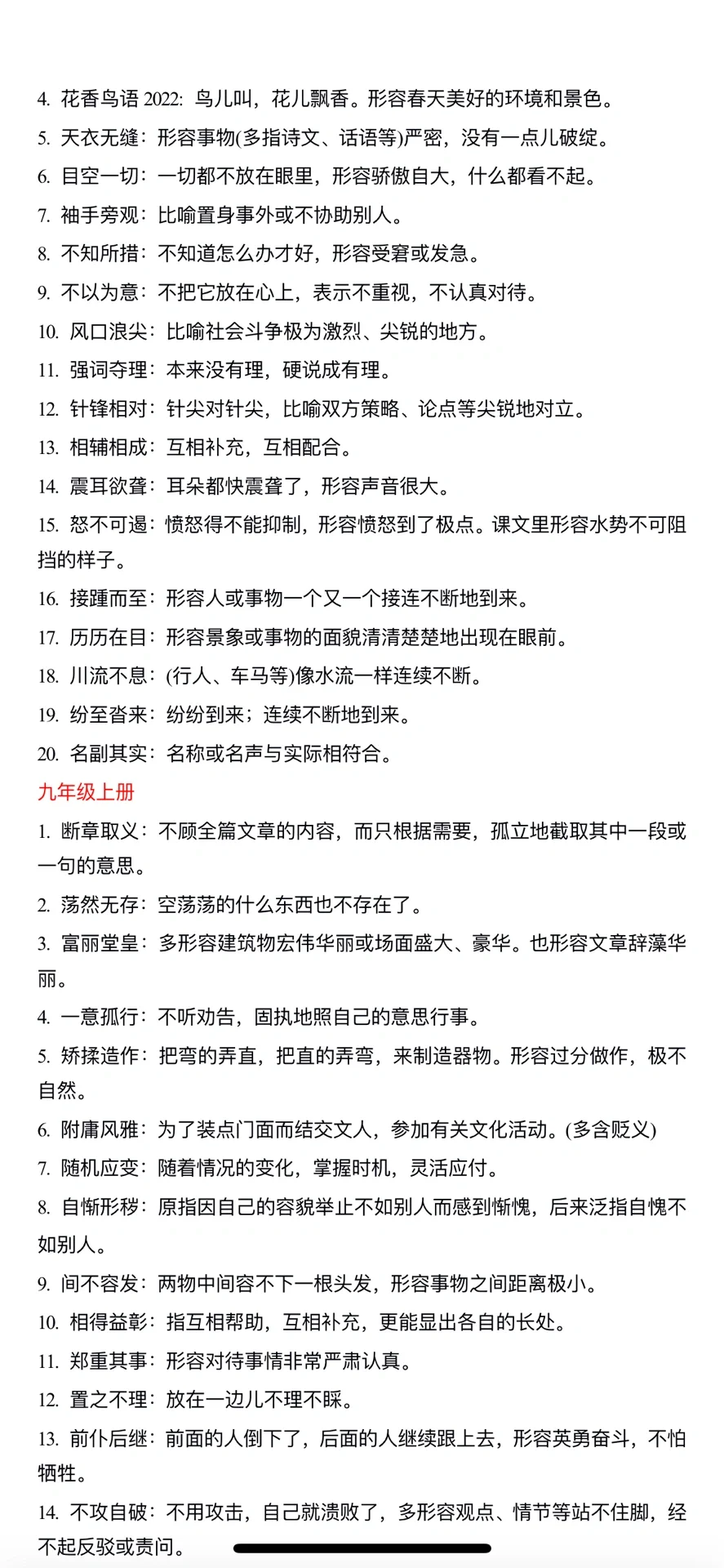 部编版初中成语梳理~有这份资料就够了