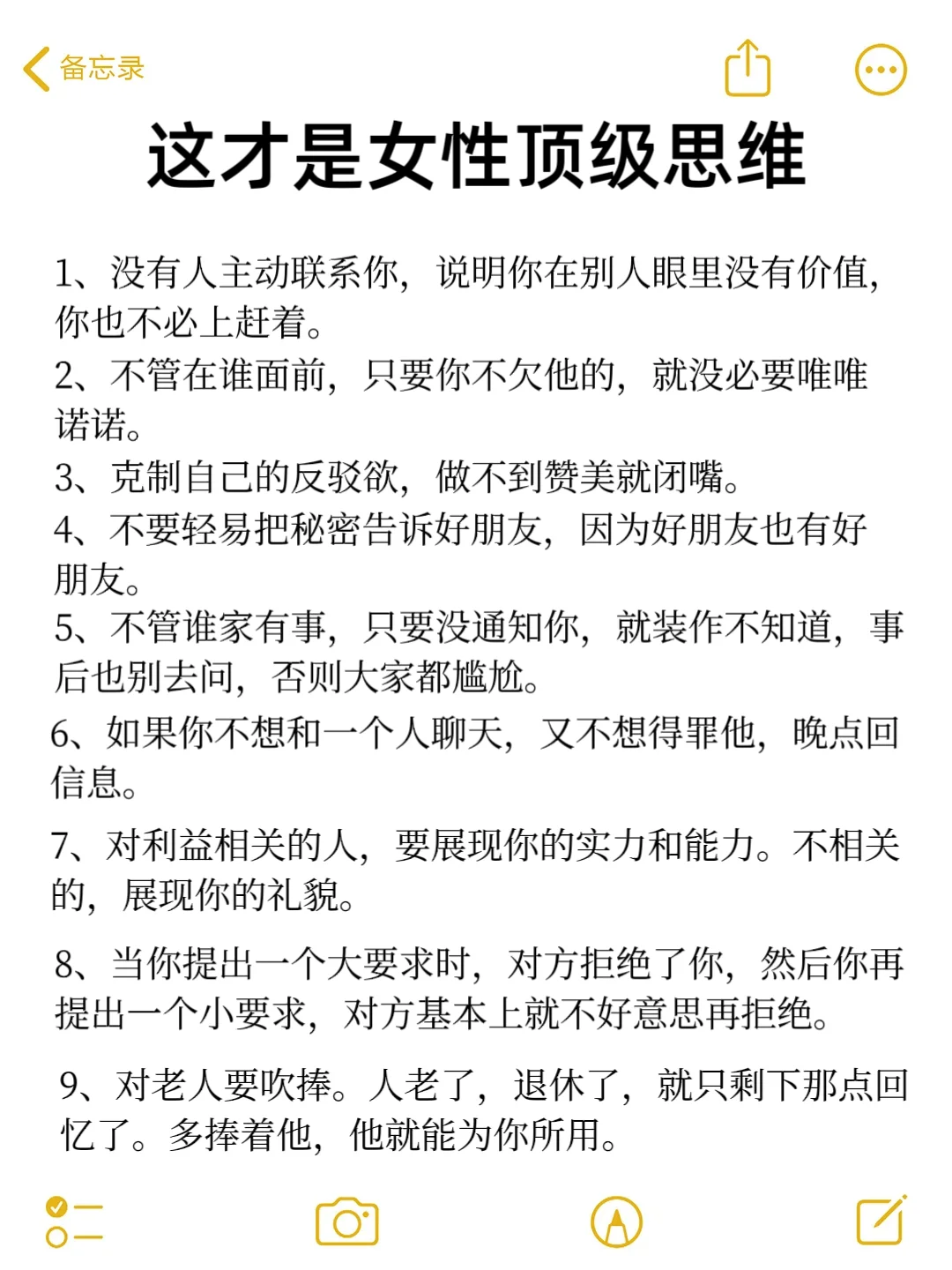 每天学一点点|这才是女性顶级思维!