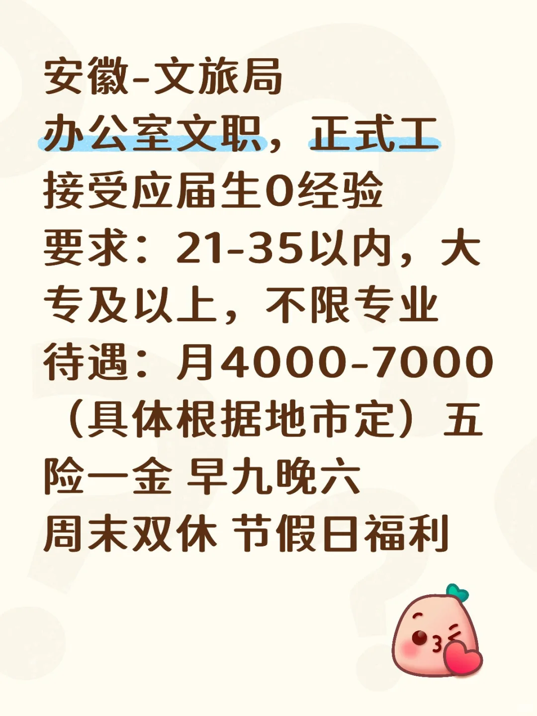 安徽文旅局❗❗有愿意来的嘛