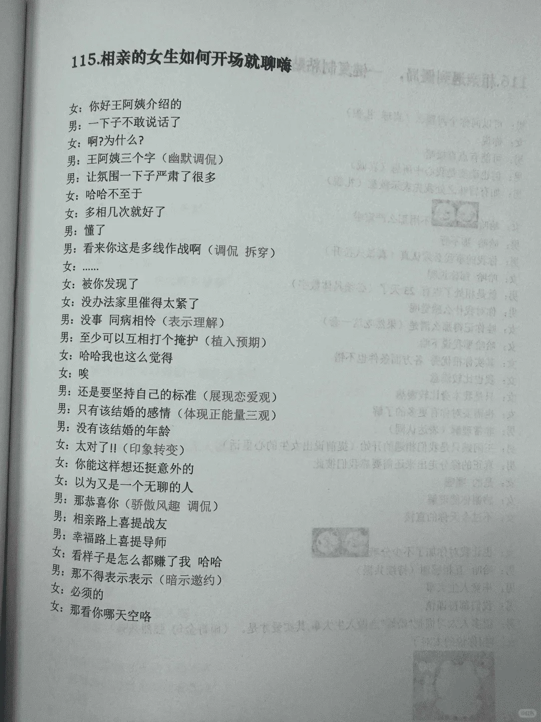 撩妹勇前行！这样胆量大才必杀技！