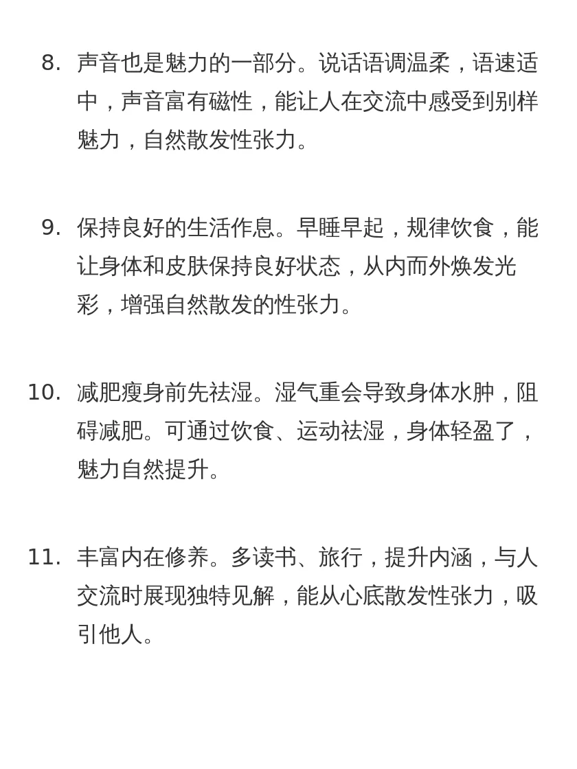 高吸引力：自然散发性张力