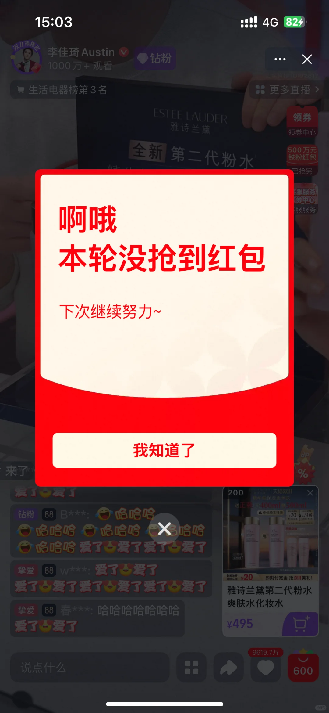 铁粉的怎么这么难抢