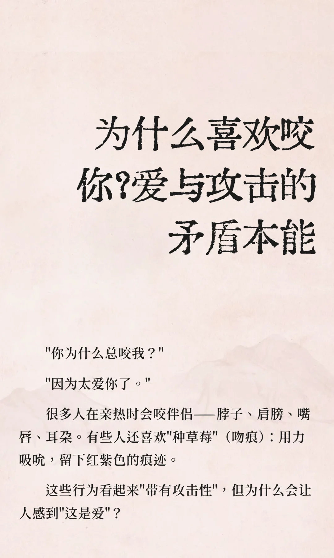 为什么喜欢咬你?爱与攻击的矛盾本能