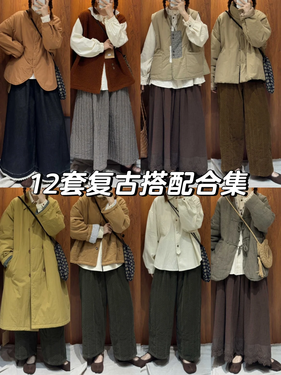 秋冬穿搭🍂🍂梨形身材微胖女生复古穿搭