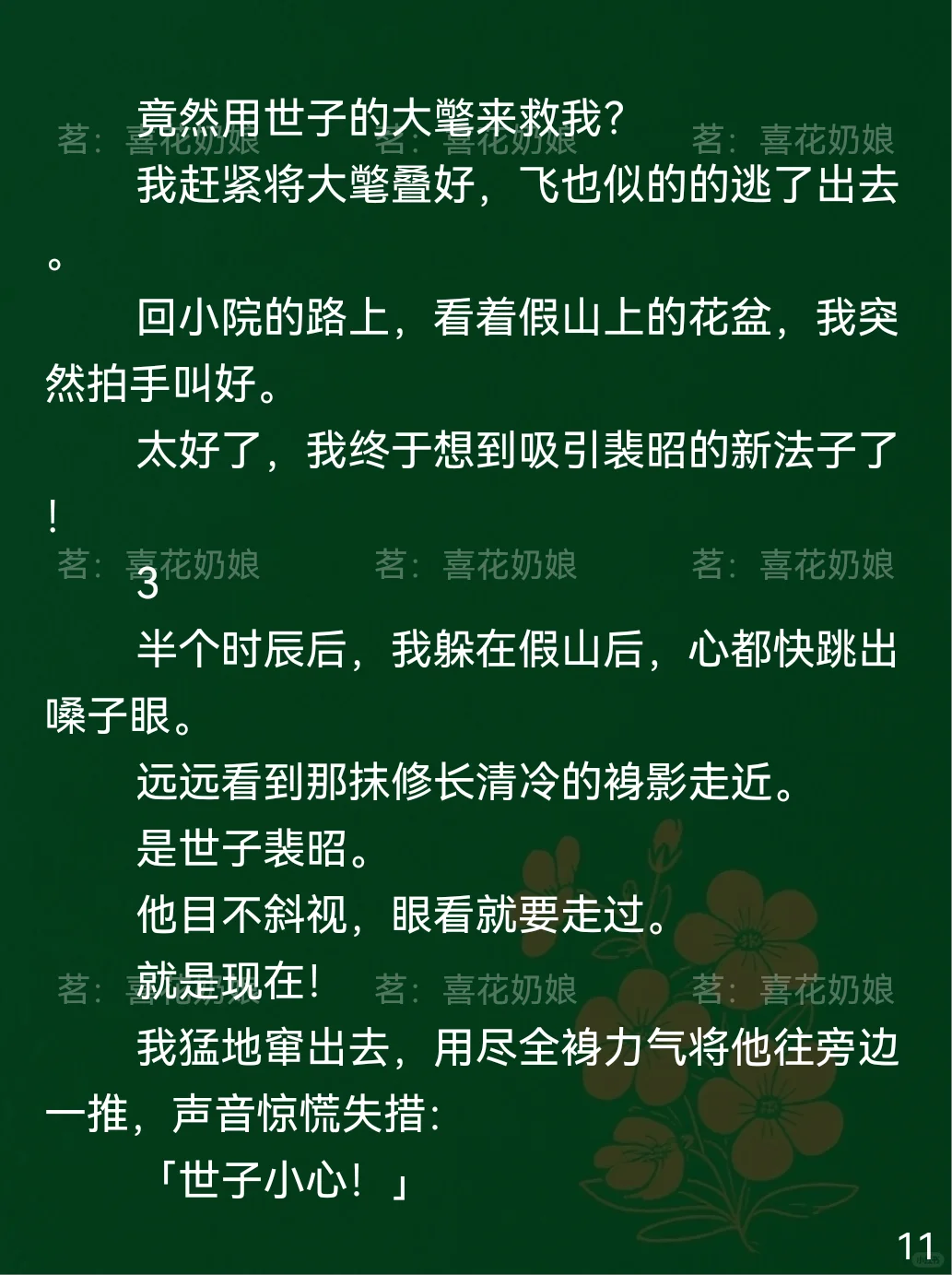 奶娘变撩机?禁欲世子等我疯!