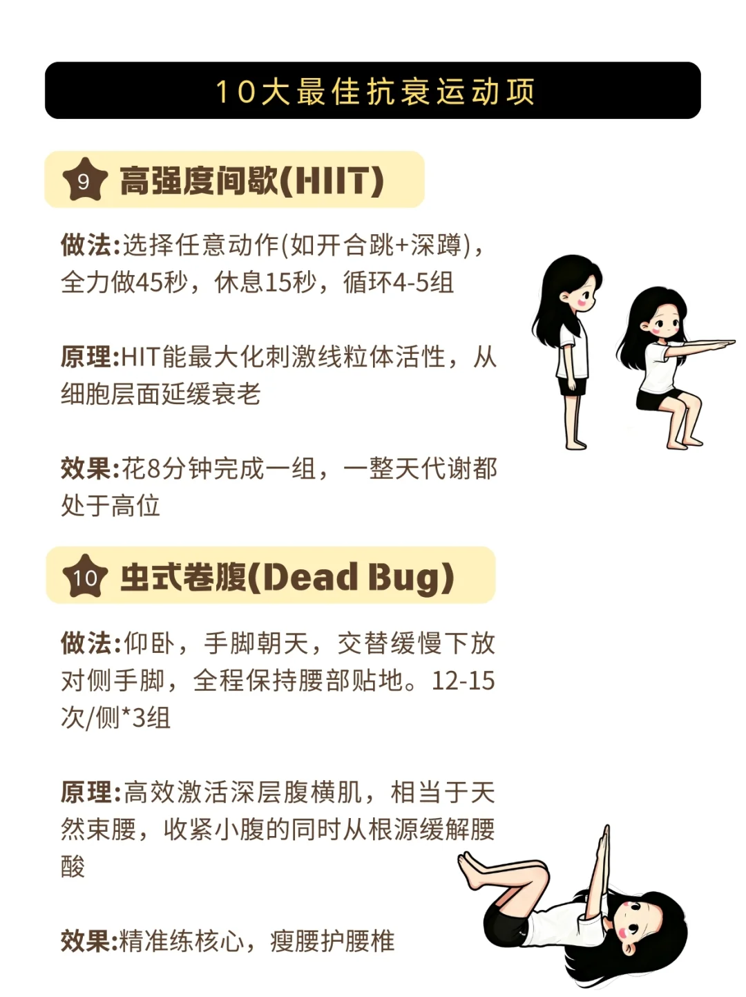最佳抗衰运动不是跑步!每周2次全身逆生长