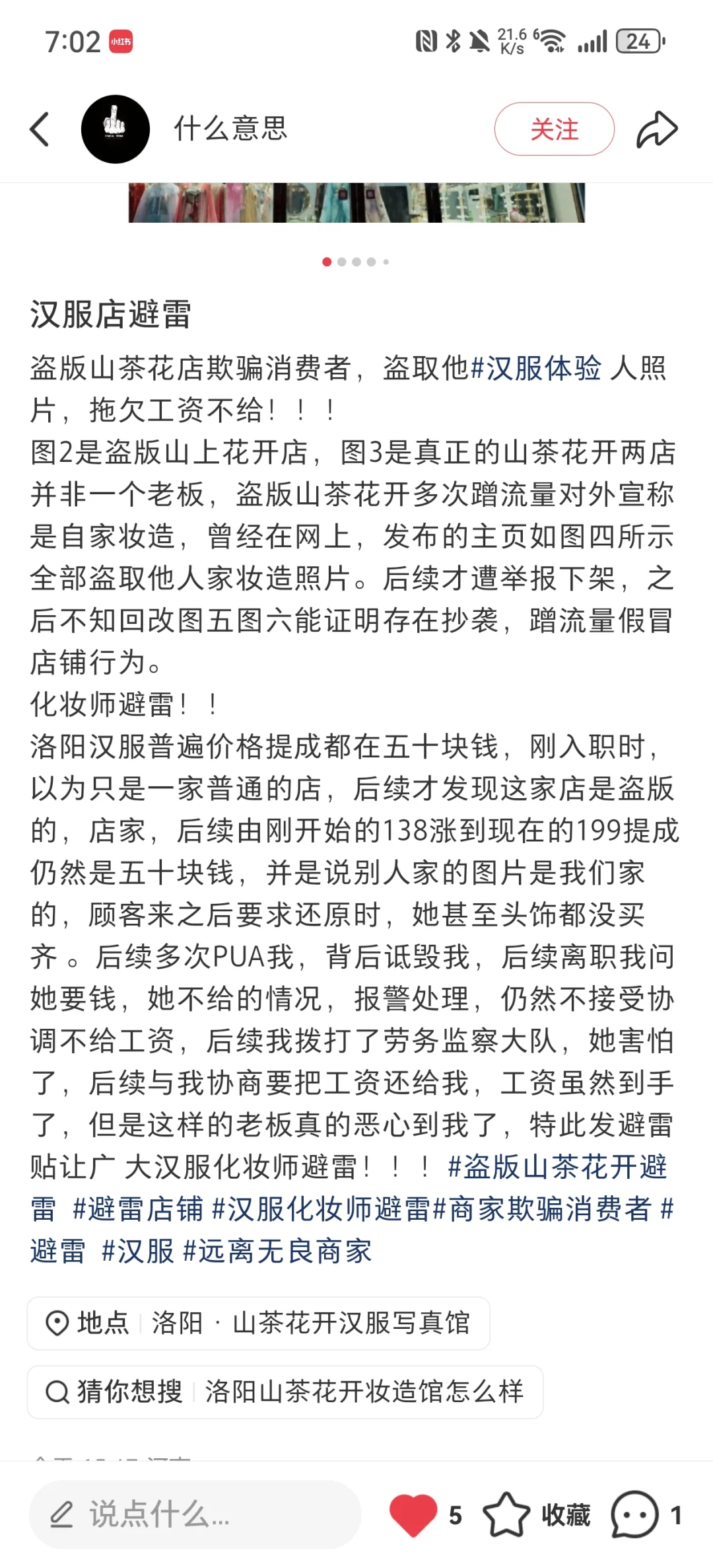 汉服店避雷洛阳山茶花开