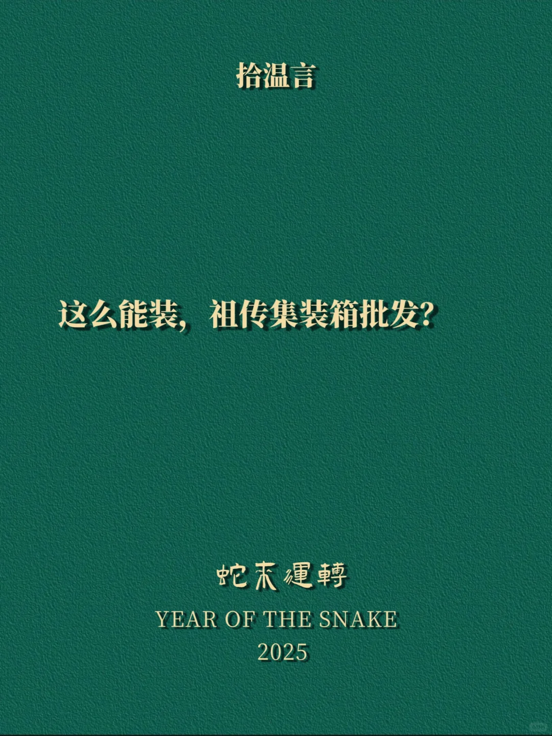 “这样背,梗吵架时,镇住场子”